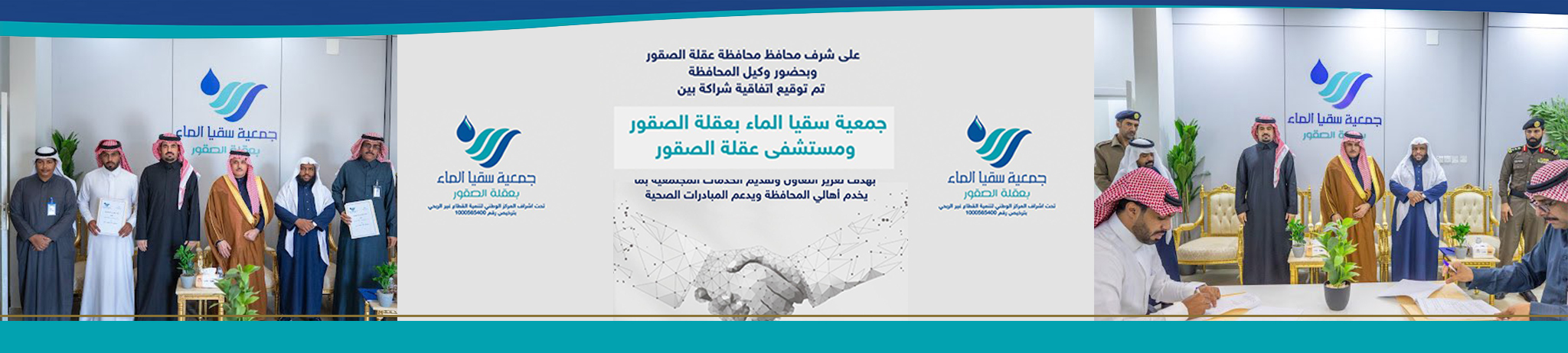 جمعية سقيا الماء بعقلة الصقور