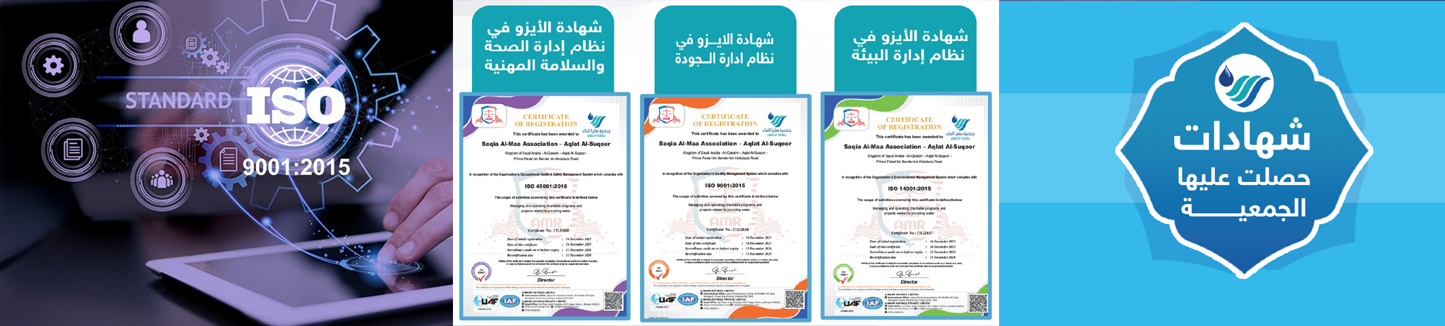 جمعية سقيا الماء بعقلة الصقور